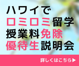 優待生募集